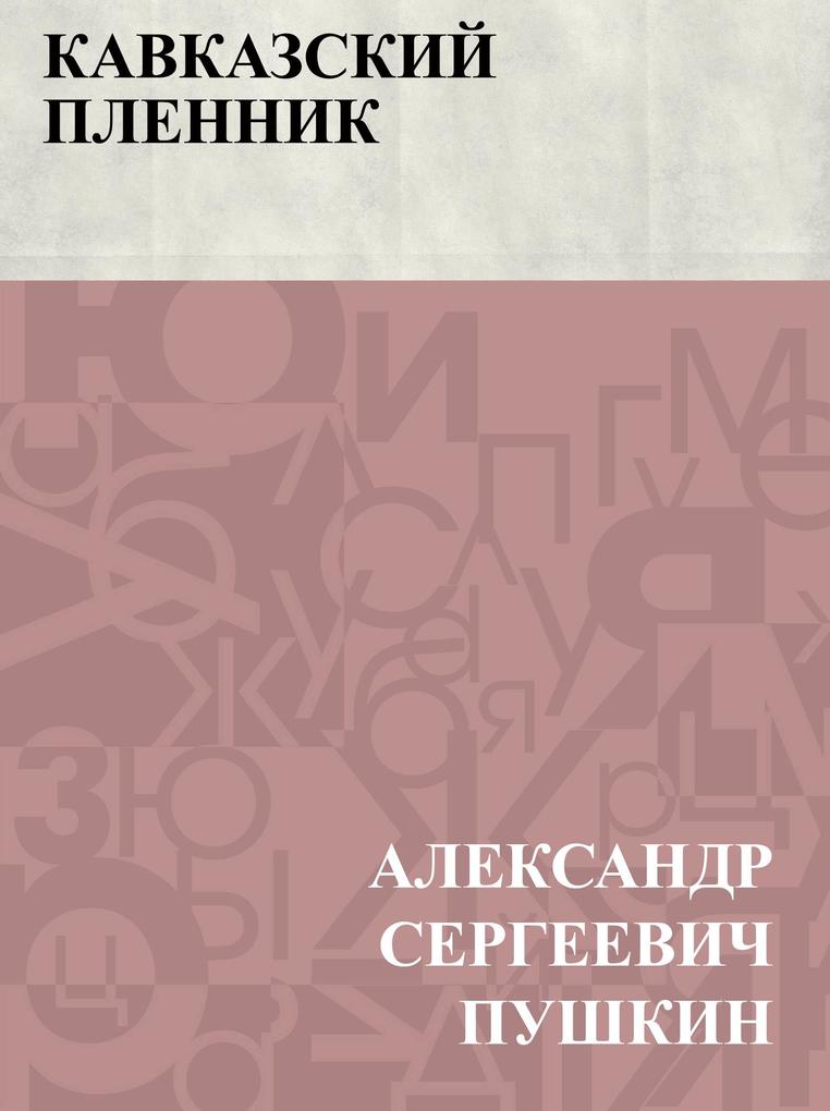 Produktbild: Kavkazskij plennik | Ablesymov Sergeevich Pushkin