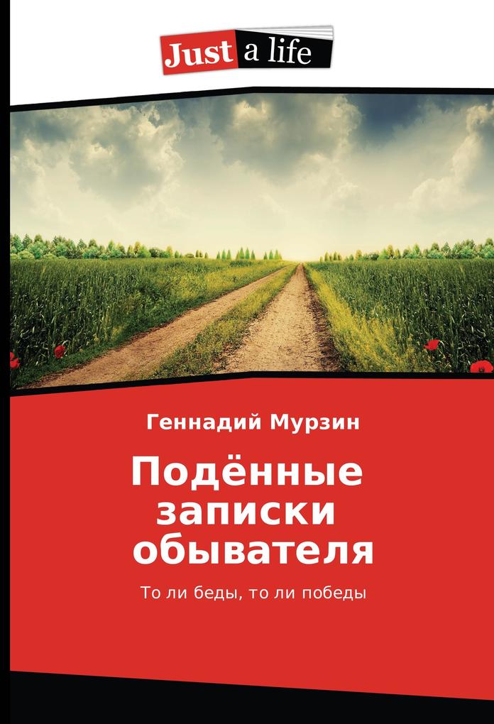 Produktbild: Podjonnye zapiski obyvatelya | Gennadij Murzin