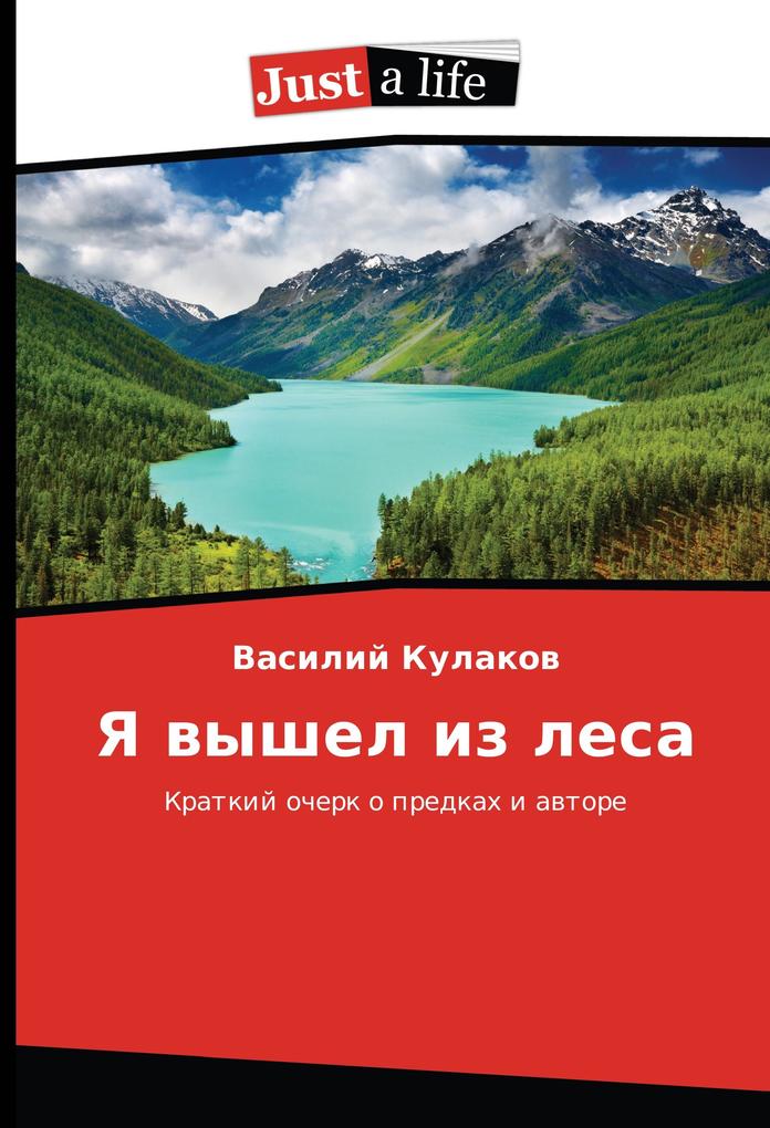 Produktbild: Ya vyshel iz lesa | Vasilij Kulakov