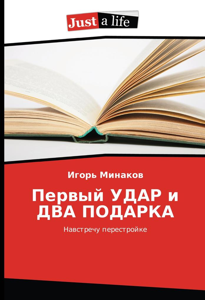Produktbild: Pervyj UDAR i DVA PODARKA | Igor' Minakov
