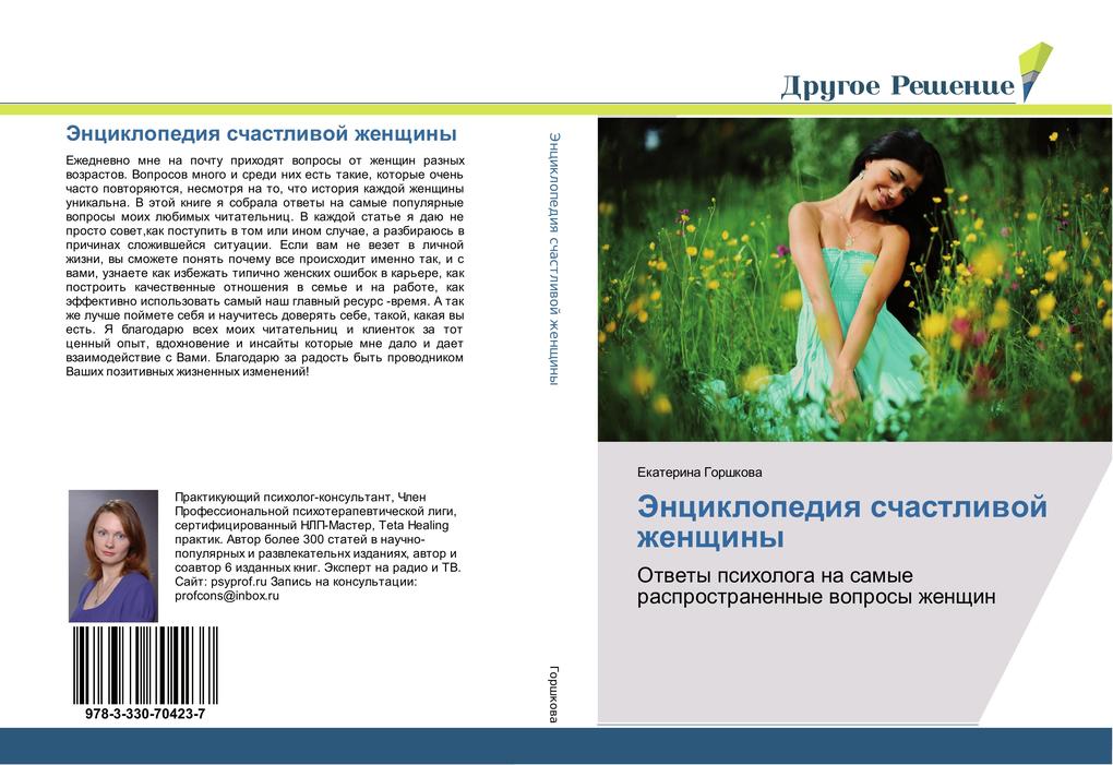 Produktbild: Jenciklopediq schastliwoj zhenschiny | Ekaterina Gorshkowa, Ekaterina Gorshkova