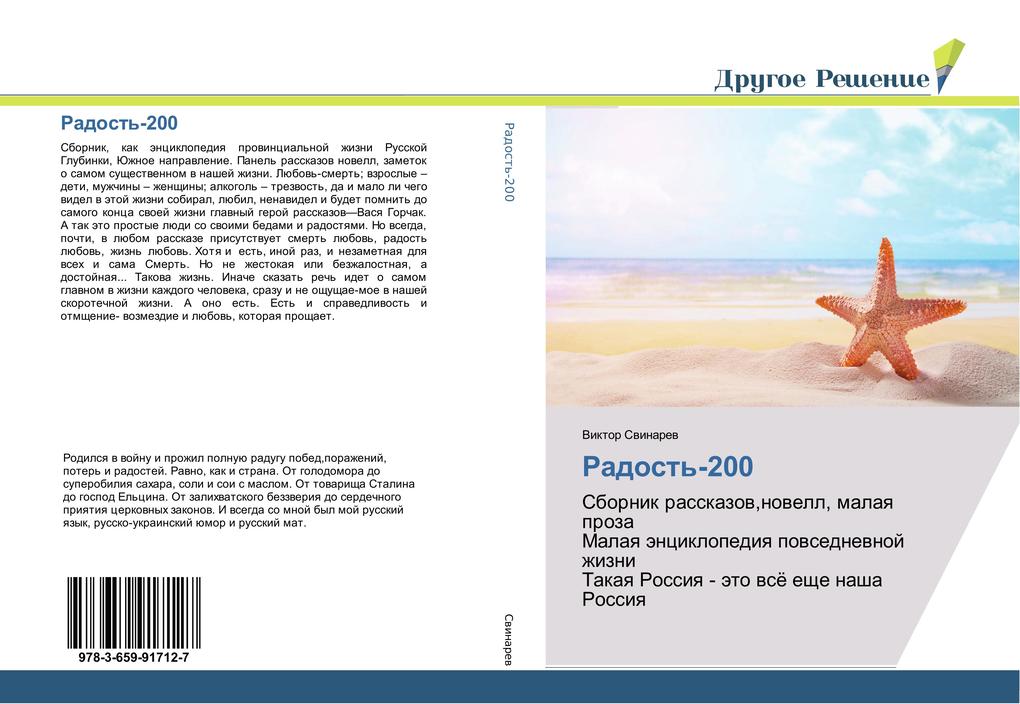 Produktbild: Radost'-200 | Viktor Swinarew, Viktor Svinarev