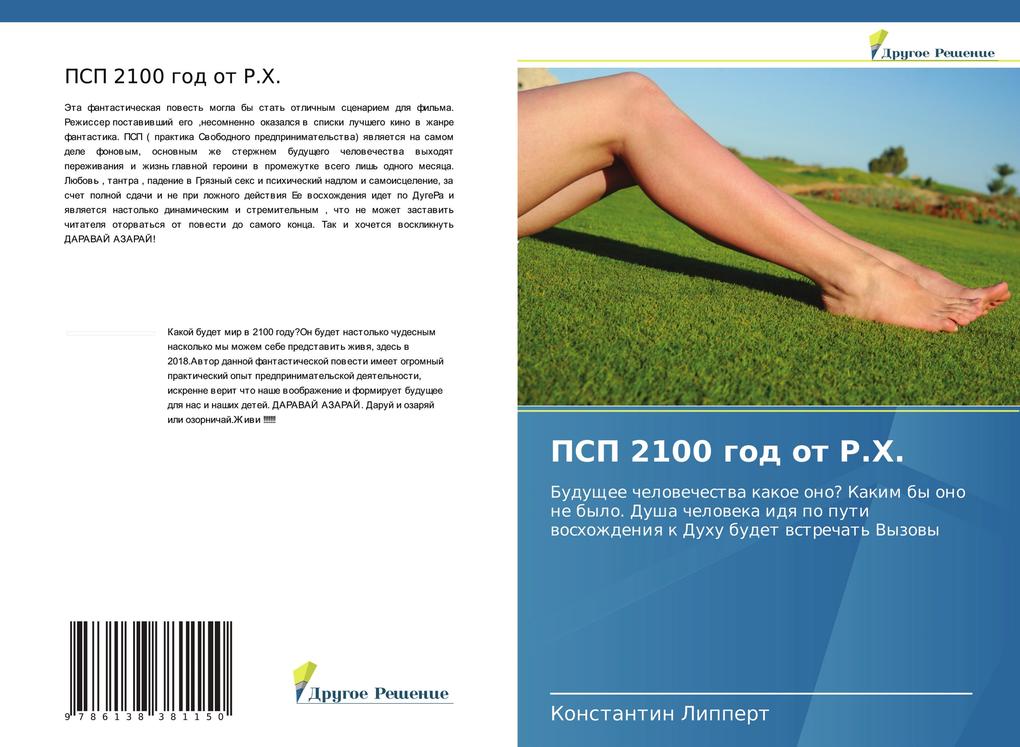 Produktbild: PSP 2100 god ot R.H. | Konstantin Lippert