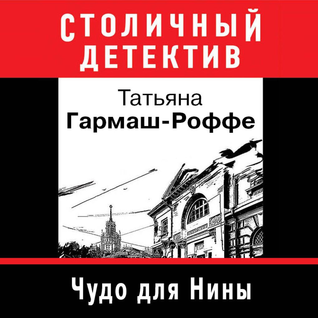 Produktbild: Chudo dlya Niny | Tat'yana Garmash-Roffe