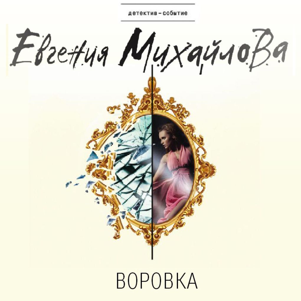 Produktbild: Vorovka | Evgeniya Mihaylova
