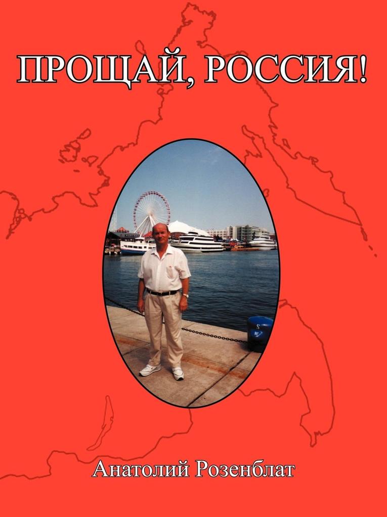 Produktbild: Farewell, Russia! | Anatoly Rozenblat