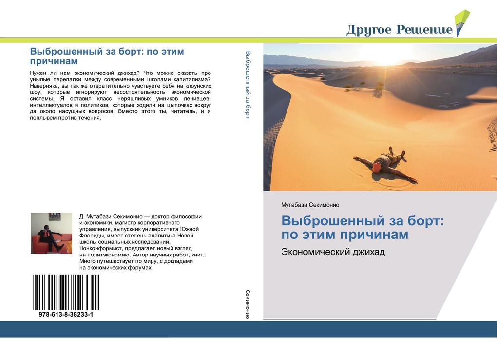Produktbild: Vybroshennyj za bort: po ätim prichinam | Mutabazi Sekimonio
