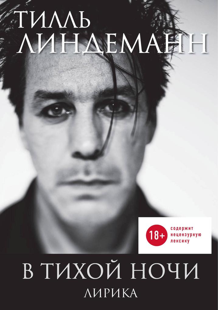 Produktbild: V tihoy nochi. Lirika | Till Lindemann