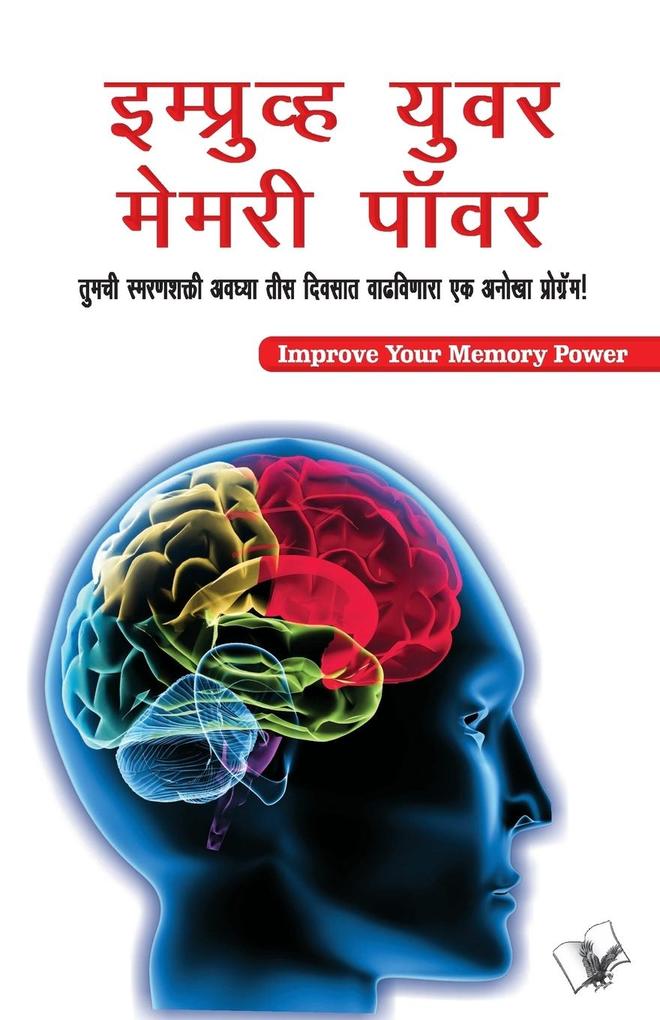 Improve Your Memory Power (Marathi) als Taschenbuch