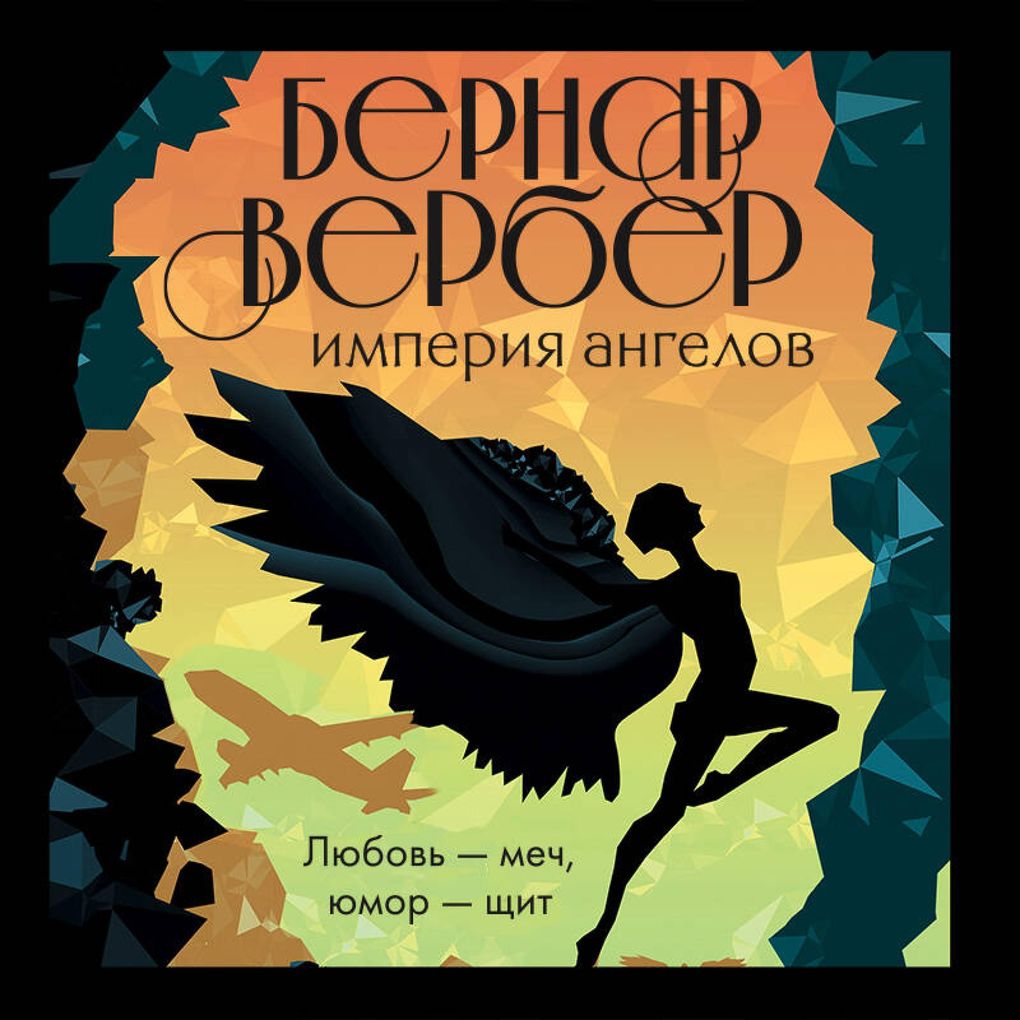 Produktbild: Imperiya angelov | Bernard Werber