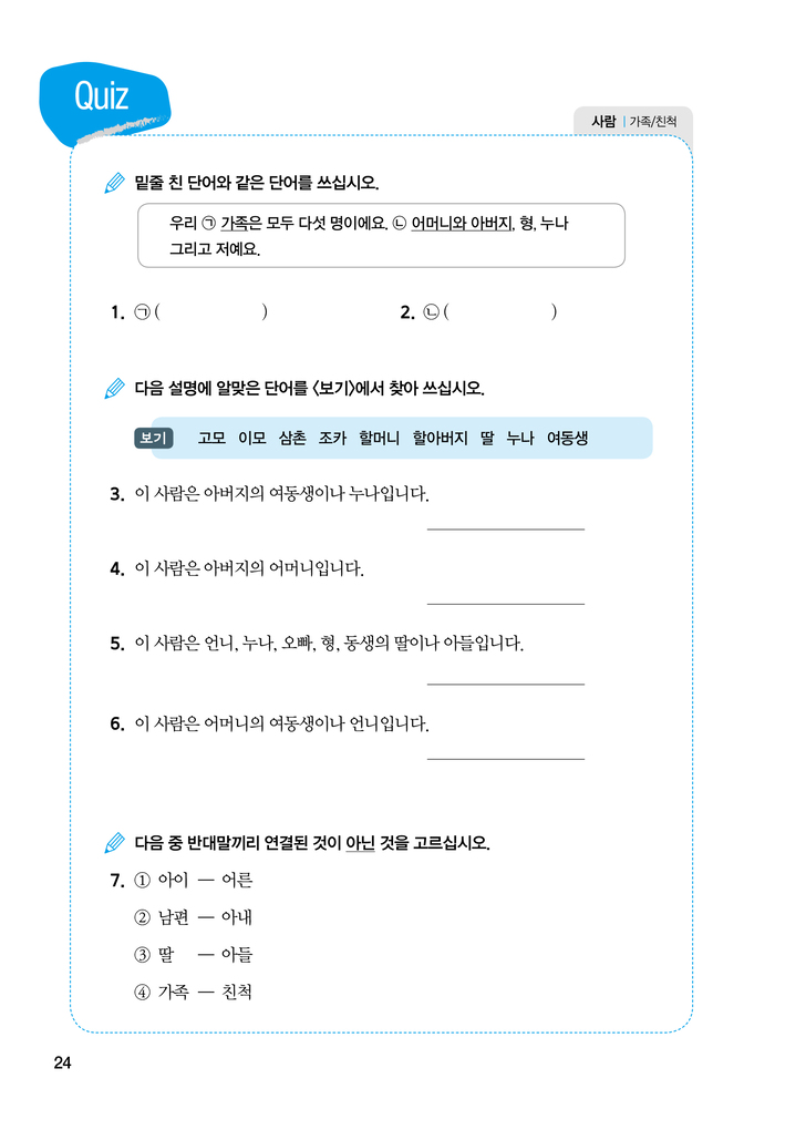 Weitere Ansicht: Grundwortschatz Koreanisch: Die 2000 wichtigsten Wörter für Anfänger | Seol-hee Ahn, Jin-Young Min