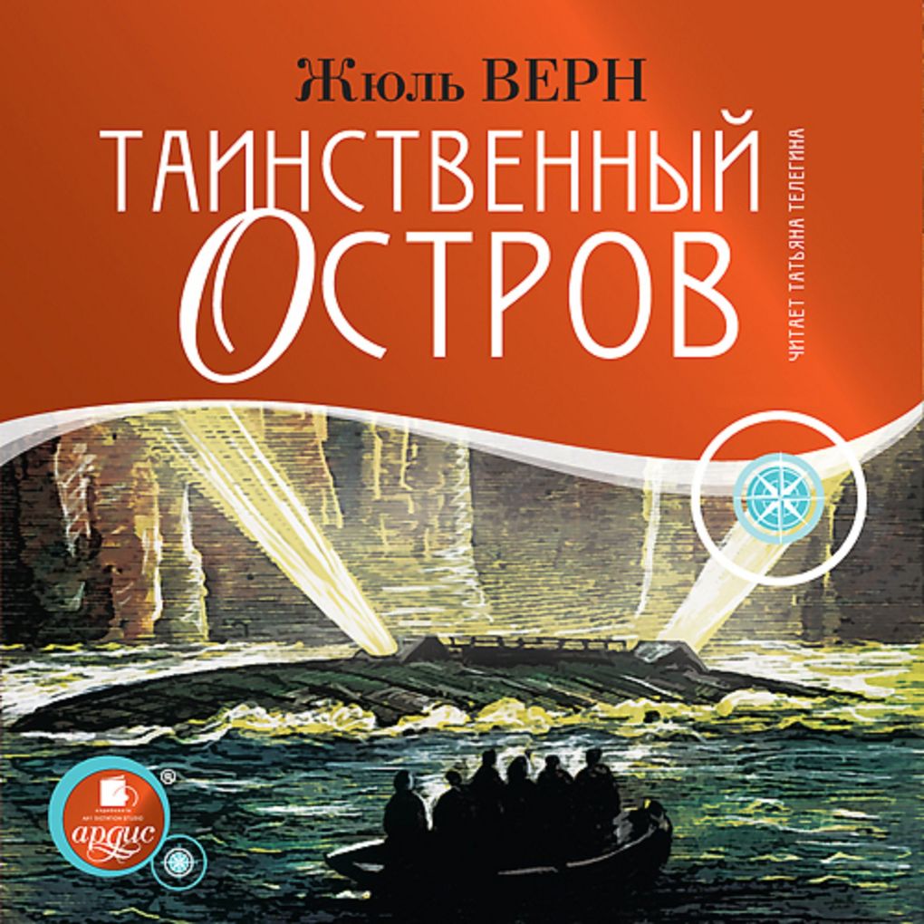 Produktbild: Tainstvennyj ostrov | Jules Gabriel Verne