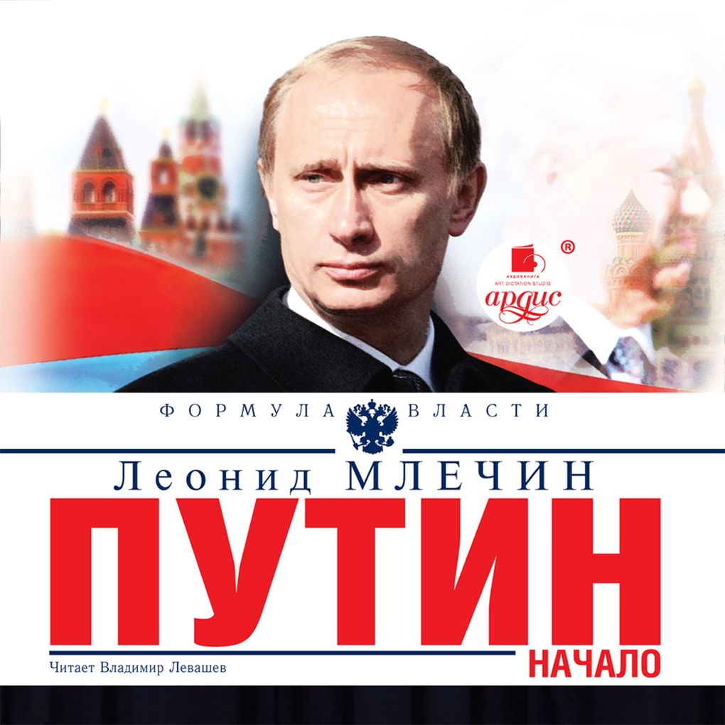 Produktbild: Putin. Nachalo | Leonid Mlechin