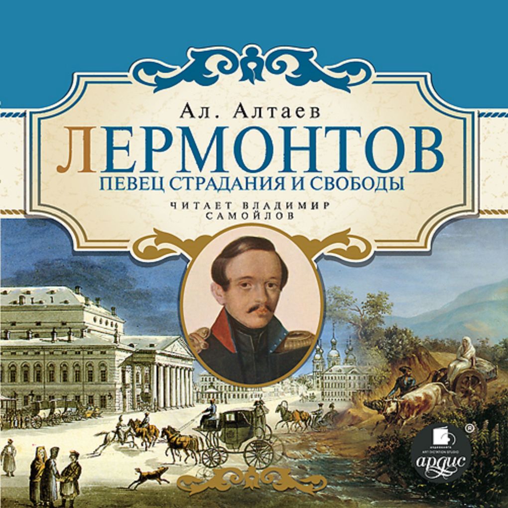 Produktbild: Lermontov. Pevec stradaniya i svobody | Al. Altaev