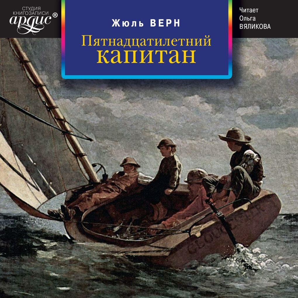 Produktbild: Pyatnadcatiletnij kapitan | Jules Gabriel Verne