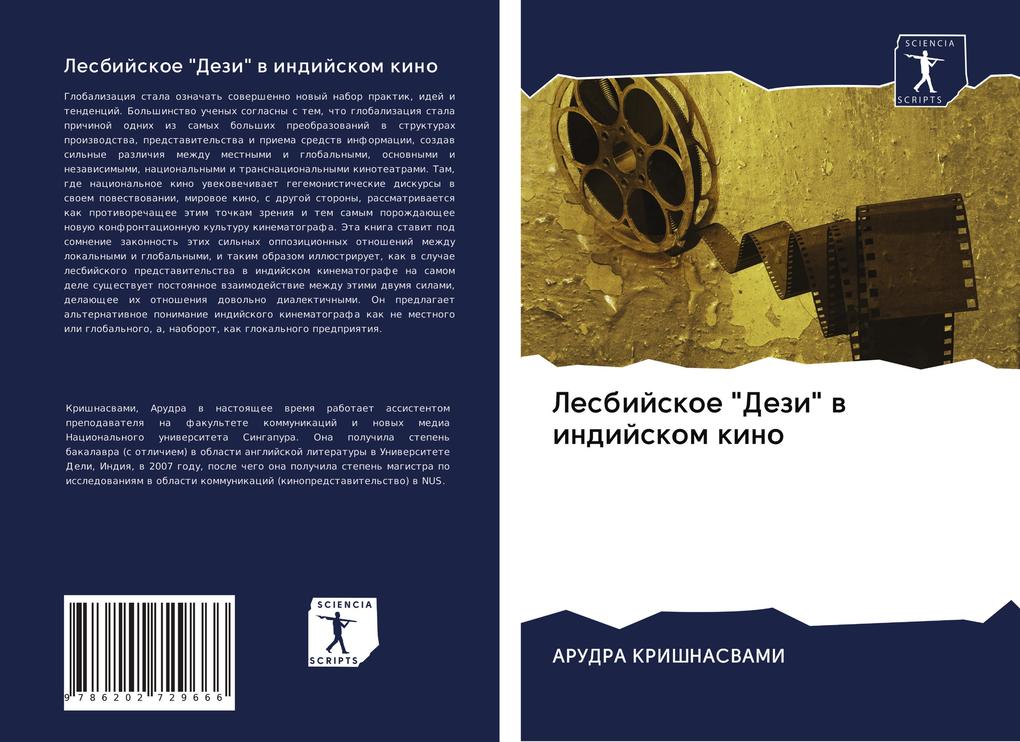Produktbild: Lesbijskoe "Dezi" w indijskom kino | ARUDRA KRIShNASVAMI