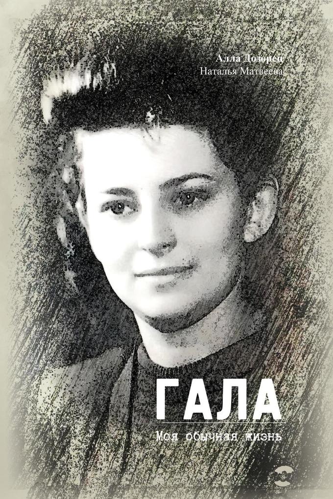 Produktbild: ГАЛА | &
