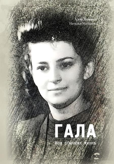 Produktbild: ГАЛА | &