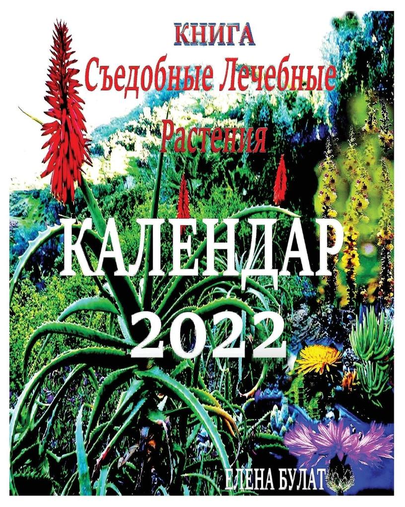 Produktbild: Книга. Календар 2022 | Elena Pankey, Elena Bulat