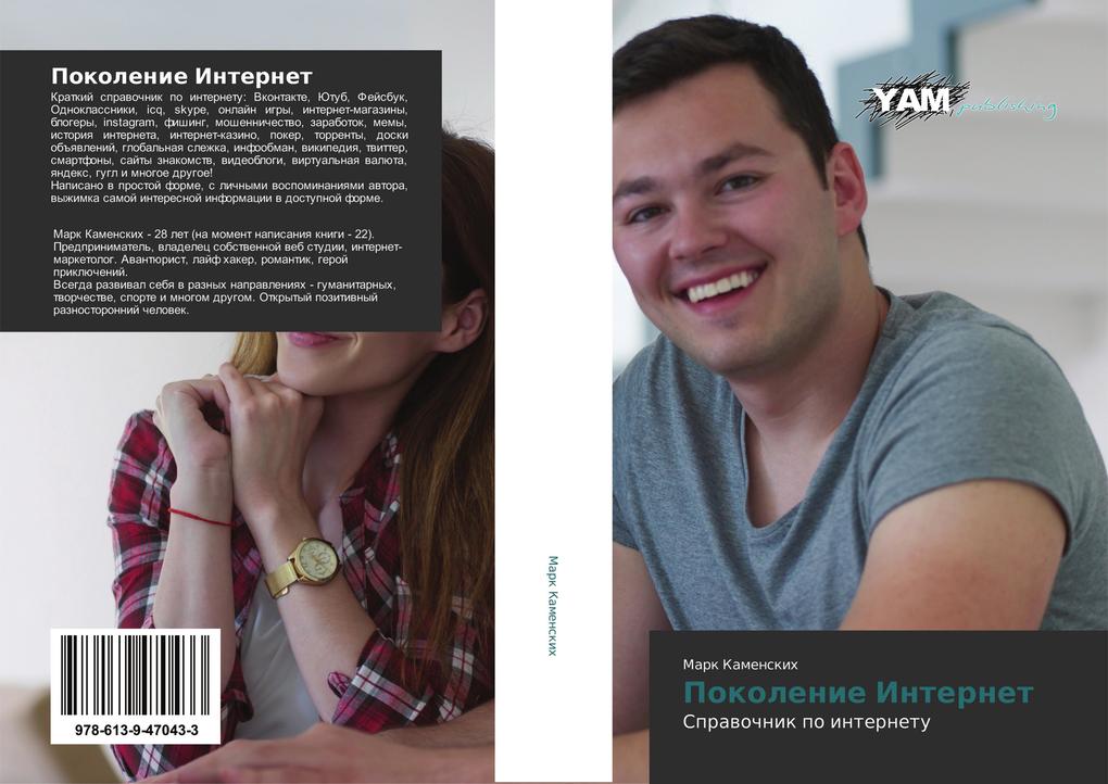 Produktbild: Pokolenie Internet | Mark Kamenskih