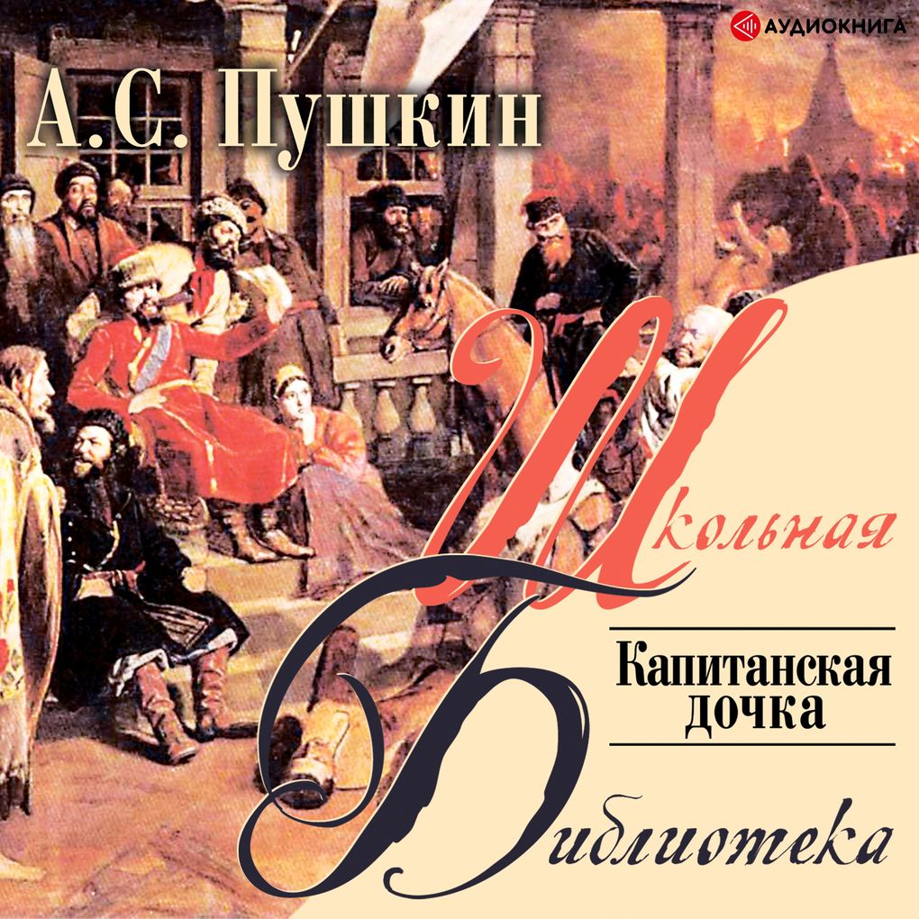 Produktbild: Captain's daughter | Aleksandr Sergeevich Pushkin