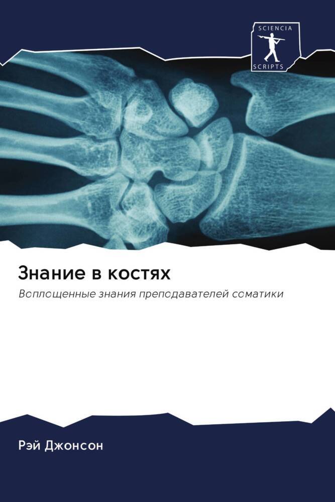 Produktbild: Znanie w kostqh | Räj Dzhonson