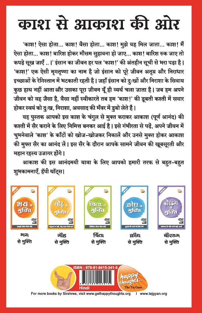 Weitere Ansicht: Mukti Series | Sirshree