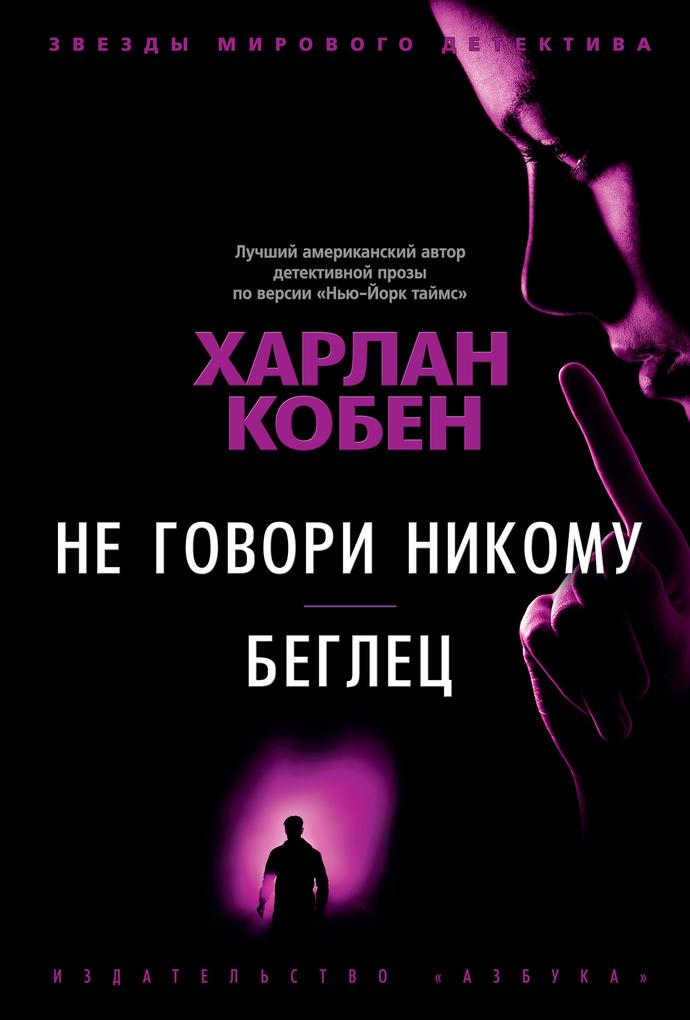 Produktbild: Tell No One+Gone For Good | Harlan Coben