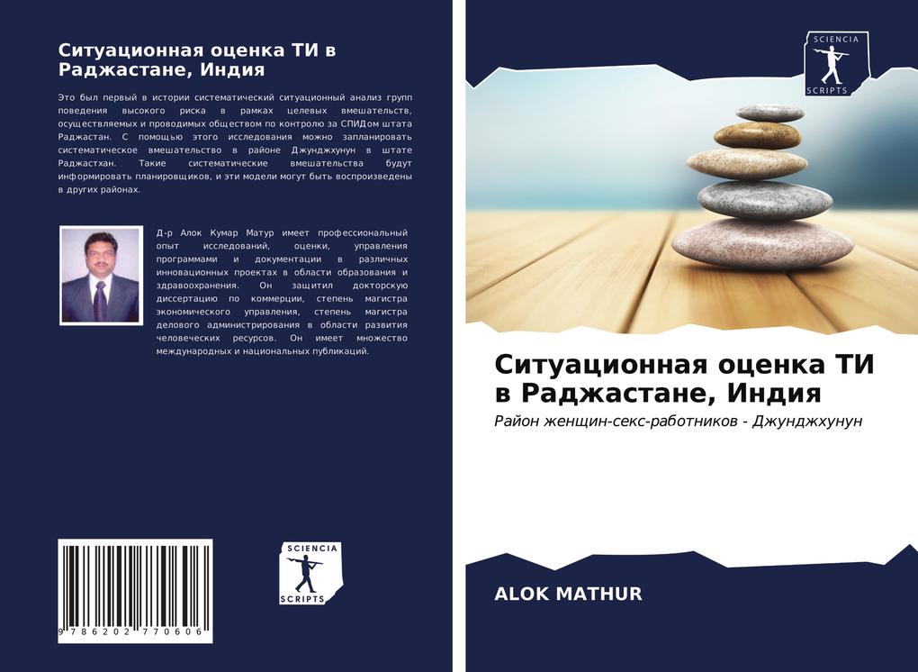 Produktbild: Situacionnaq ocenka TI w Radzhastane, Indiq | Alok Mathur