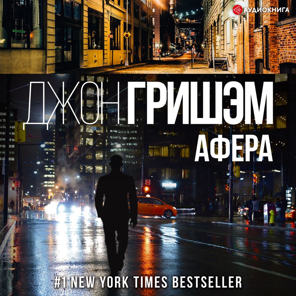 Produktbild: Afera | John Grisham