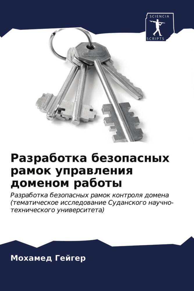 Produktbild: Razrabotka bezopasnyh ramok uprawleniq domenom raboty | Mohamed Gejger