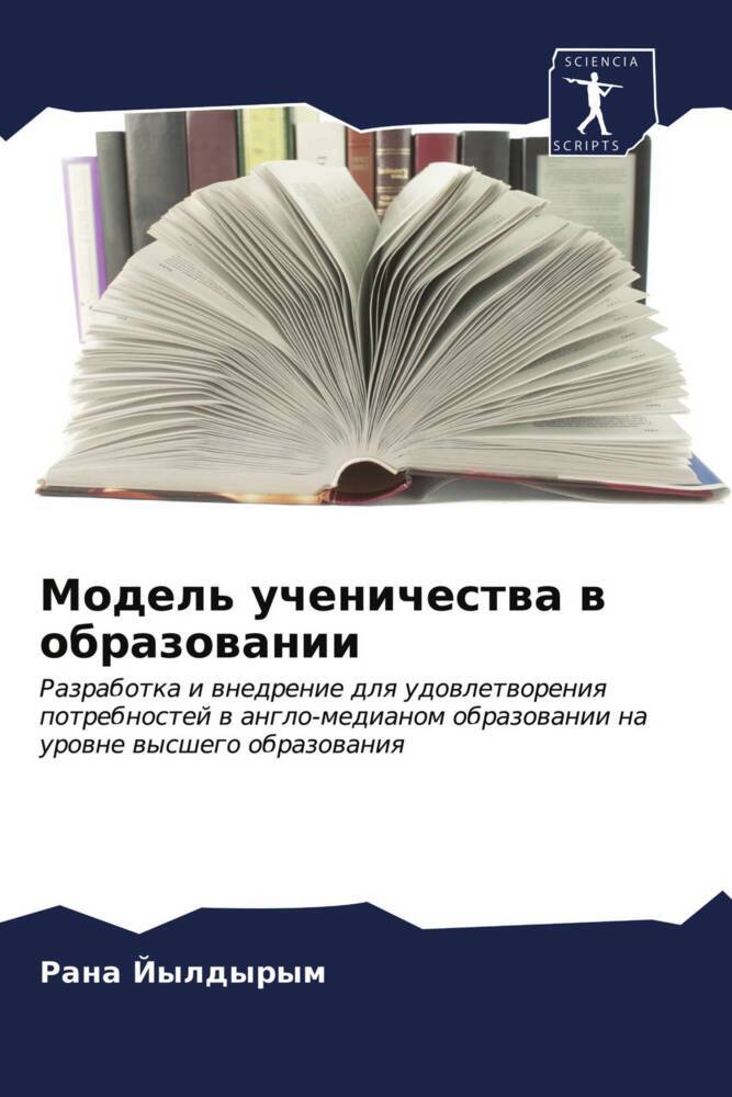 Produktbild: Model' uchenichestwa w obrazowanii | Rana Jyldyrym