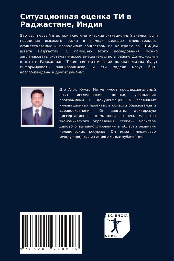 Weitere Ansicht: Situacionnaq ocenka TI w Radzhastane, Indiq | Alok Mathur