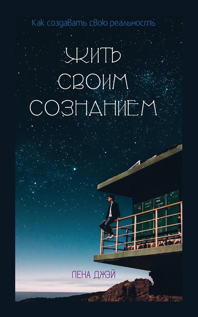 Produktbild: Living Your Consciousness | Lena Jey, &