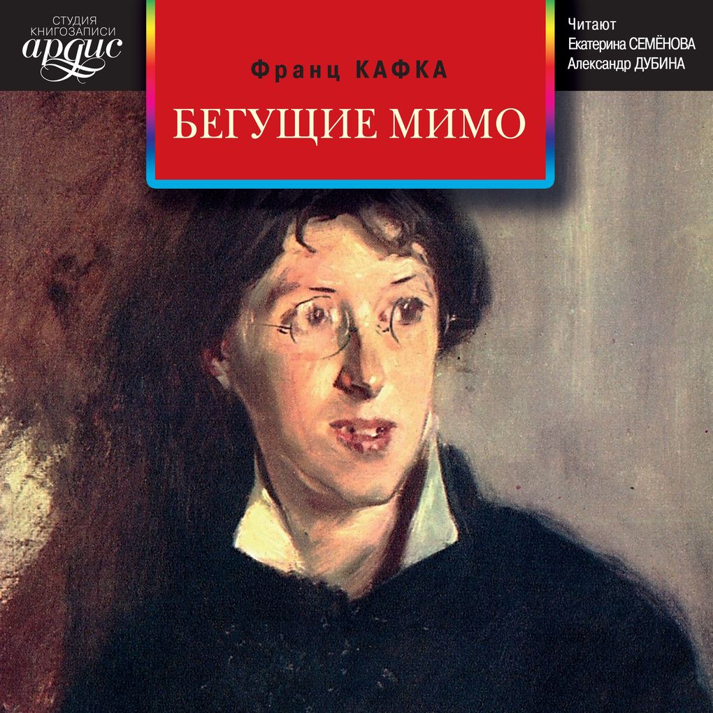 Produktbild: Begushchie mimo. Rasskazy | Franz Kafka