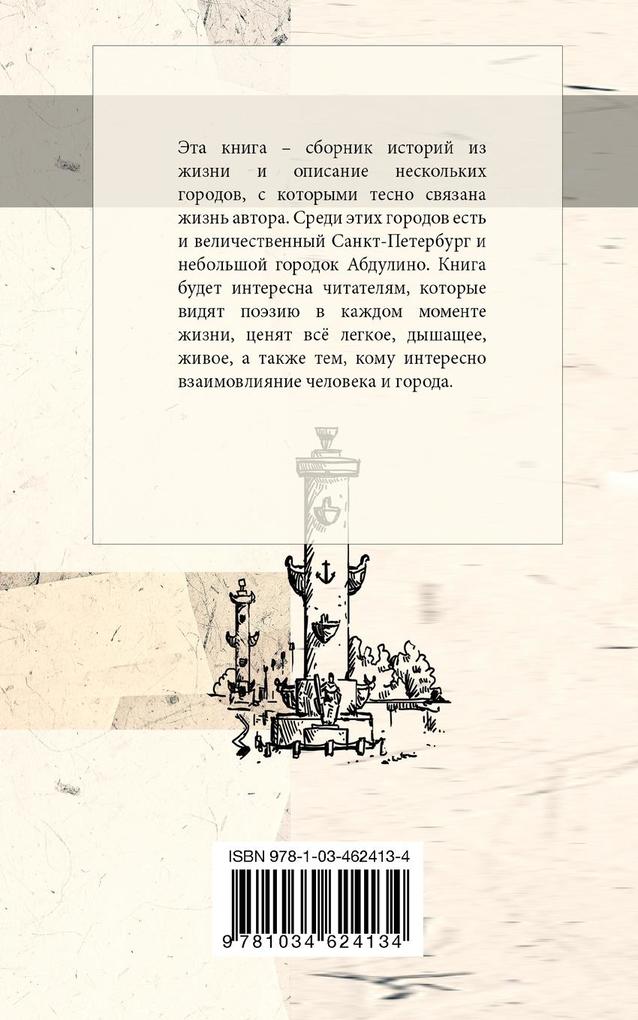 Weitere Ansicht: Cherez Goroda k Sebe | Ekaterina Yakovina