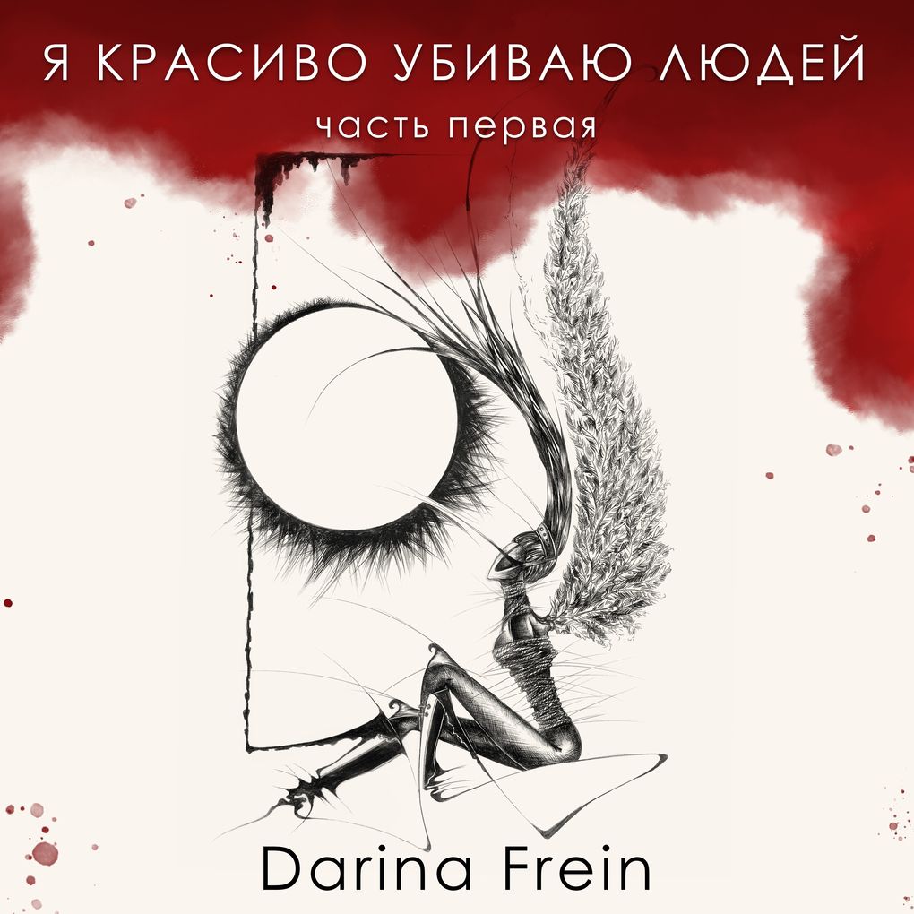 Produktbild: ' ''''''' '''''' ''''' | Darina Frein