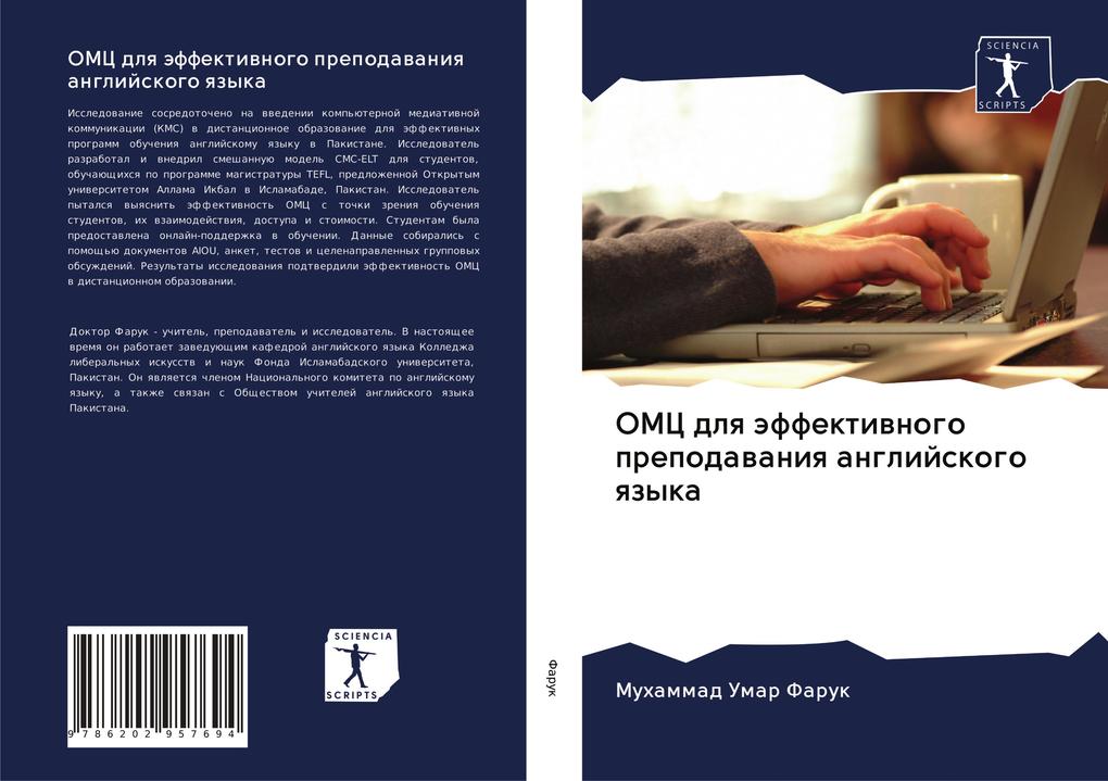 Produktbild: OMC dlq äffektiwnogo prepodawaniq anglijskogo qzyka | Muhammad Umar Faruk