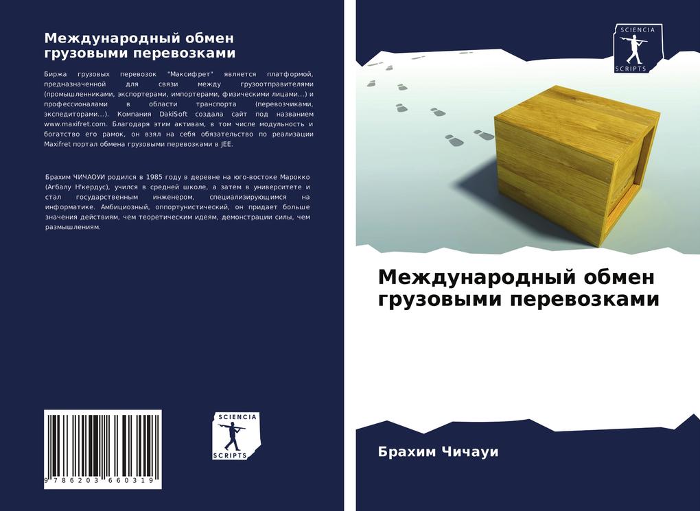 Produktbild: Mezhdunarodnyj obmen gruzowymi perewozkami | Brahim Chichaui