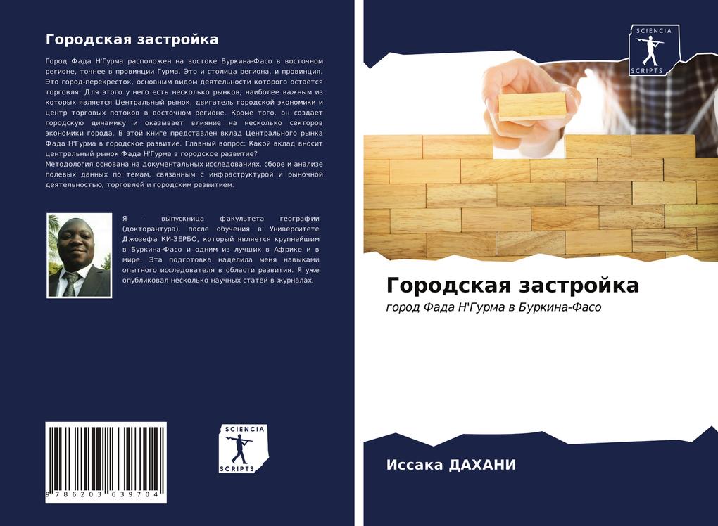 Produktbild: Gorodskaq zastrojka | Issaka Dahani