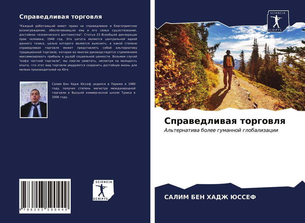 Produktbild: Sprawedliwaq torgowlq | Salim BEN HADZh JuSSEF