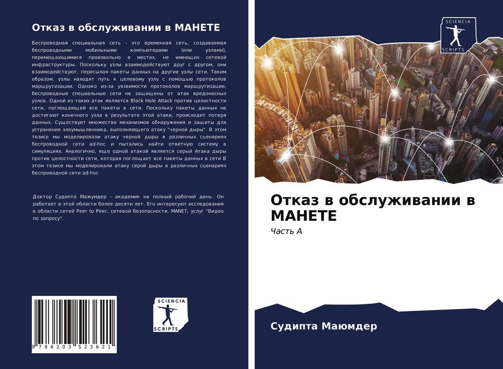 Produktbild: Otkaz w obsluzhiwanii w MANETE | Sudipta Maümder