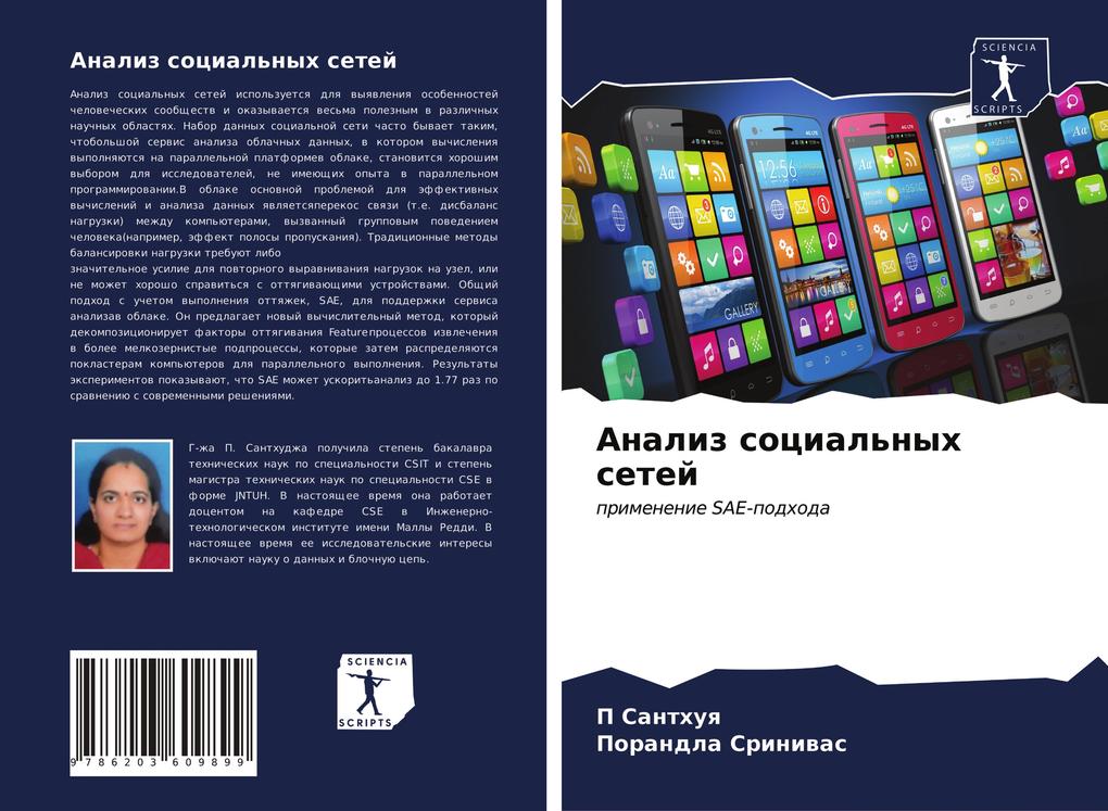 Produktbild: Analiz social'nyh setej | P. Santhuq, Porandla Sriniwas