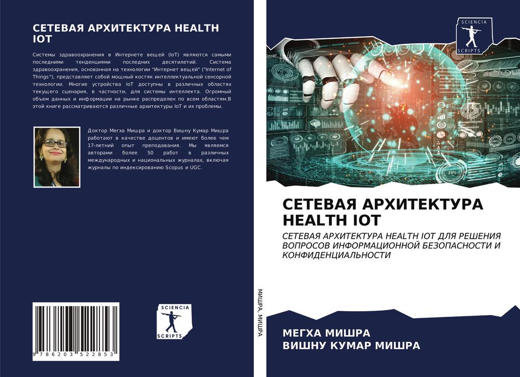 Produktbild: SETEVAYa ARHITEKTURA HEALTH IOT | Megha Mishra, Vishnu Kumar Mishra