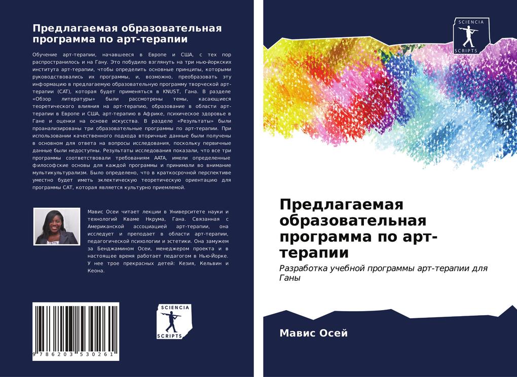 Produktbild: Predlagaemaq obrazowatel'naq programma po art-terapii | Mawis Osej