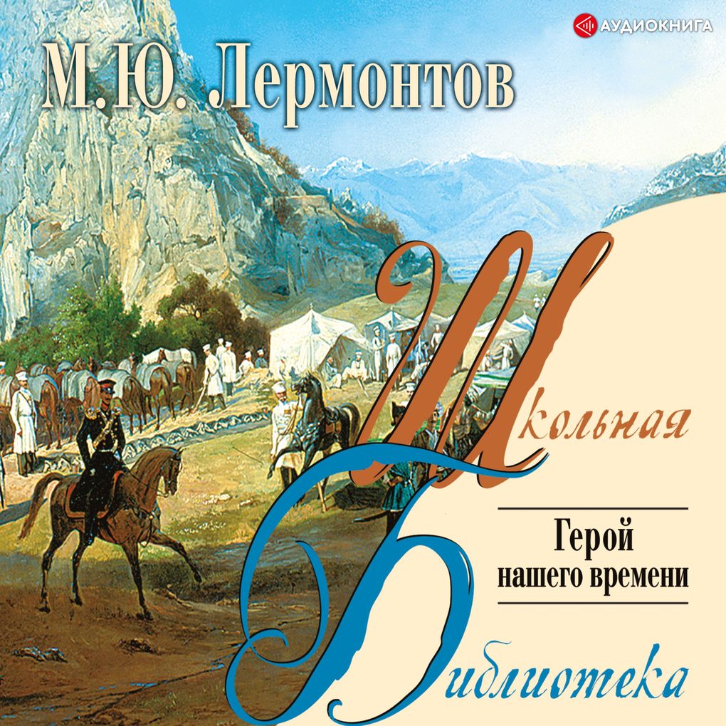 Produktbild: Geroy nashego vremeni | Mikhail Yurjevich Lermontov