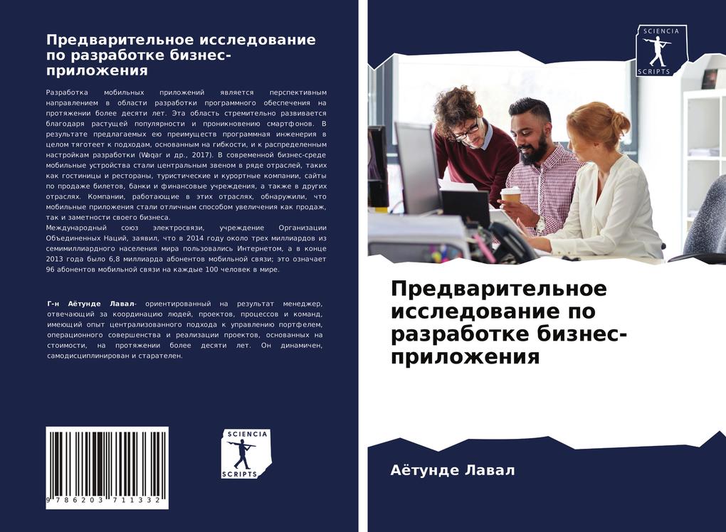 Produktbild: Predwaritel'noe issledowanie po razrabotke biznes-prilozheniq | Aötunde Lawal