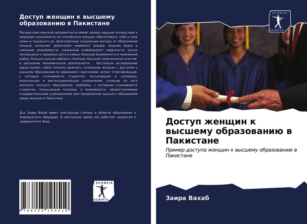 Produktbild: Dostup zhenschin k wysshemu obrazowaniü w Pakistane | Zaira Vahab