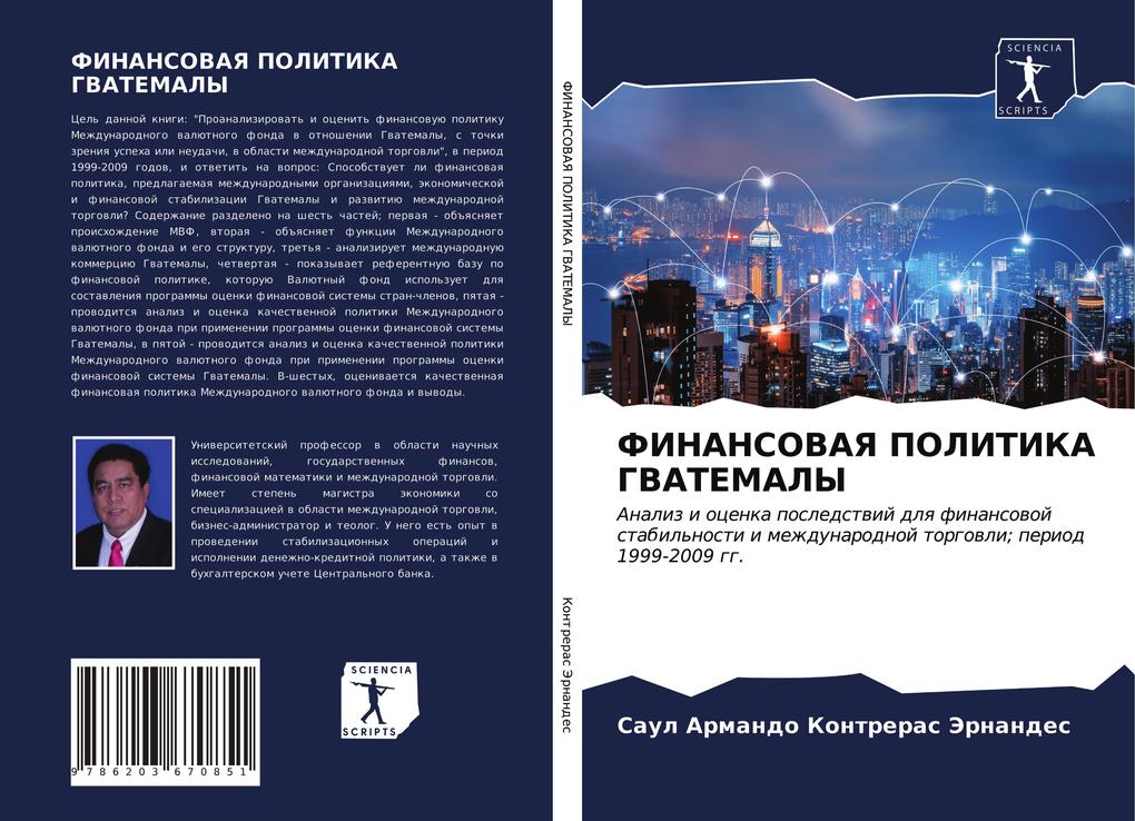 Produktbild: FINANSOVAYa POLITIKA GVATEMALY | Saul Armando Kontreras Jernandes