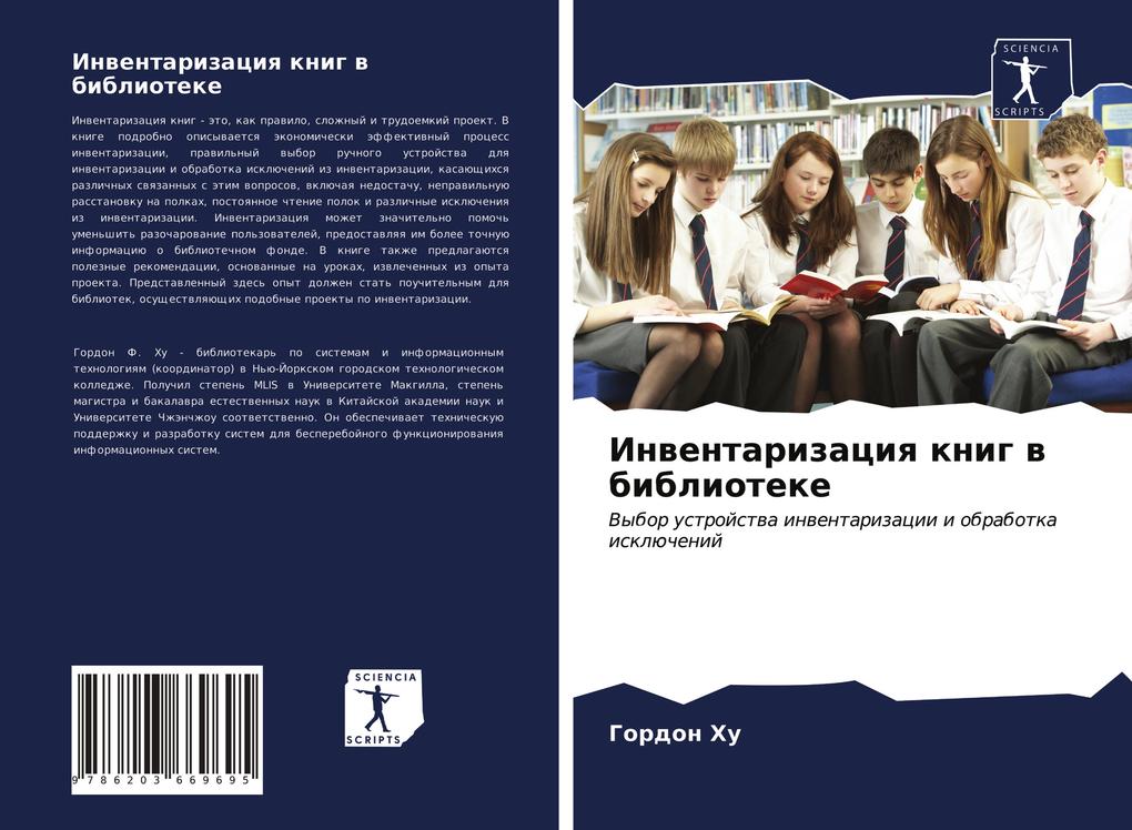 Produktbild: Inwentarizaciq knig w biblioteke | Gordon Hu